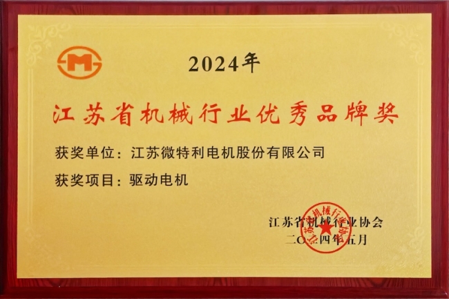 江蘇省優(yōu)秀品牌獎(jiǎng)