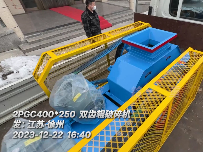 400*250型雙齒輥破碎機(jī)，已裝車完畢發(fā)往江蘇徐州。這臺(tái)設(shè)備配兩臺(tái)5.5千瓦的電機(jī)。主要用于破碎金屬硅。目標(biāo)是將大塊的5公分至6公分的金屬硅破碎成1-3公分的成品，以滿足生產(chǎn)需要。金屬硅是建筑、