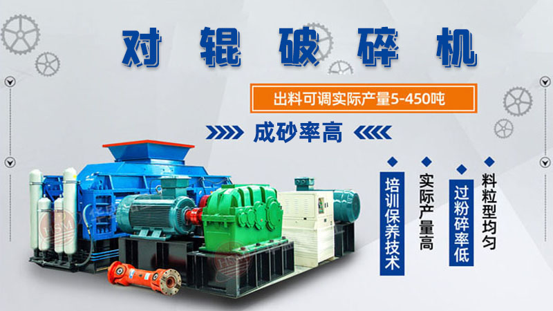 石料場(chǎng)新型液壓對(duì)輥破碎機(jī)處理能力大概多少？