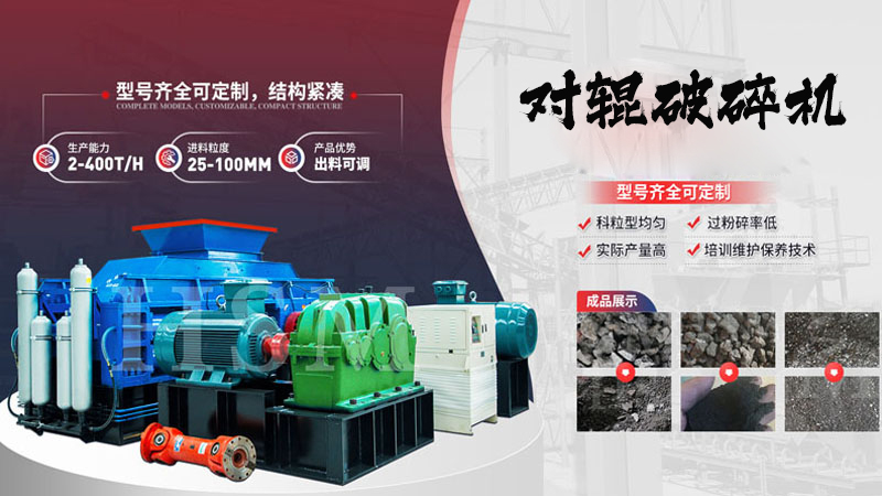 大型鋼渣對輥式破碎機出砂粒度如何控制？一臺多少錢？
