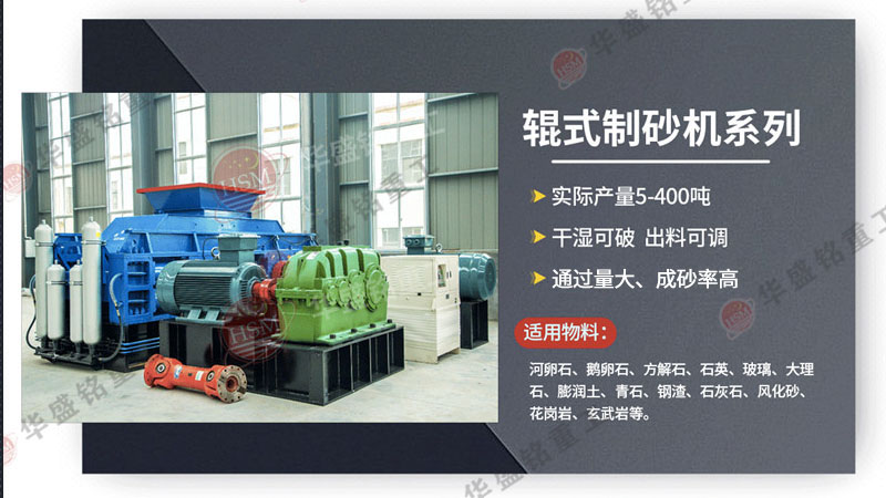 可破碎可制砂瓜米石的全智能化對輥制砂機價格多少？