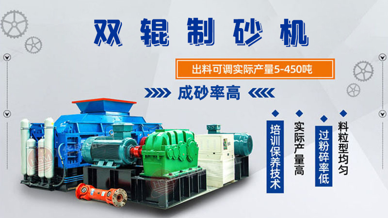 時(shí)產(chǎn)200噸的對(duì)輥制砂機(jī)市場(chǎng)價(jià)格范圍是多少？