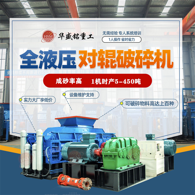 河南市場上一臺大型沙石對輥式破碎機多少錢一臺？