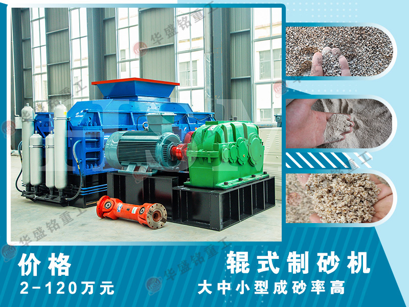 高壓對(duì)輥破碎機(jī)適用于哪些場(chǎng)景？時(shí)產(chǎn)180噸的設(shè)備效果如何？
