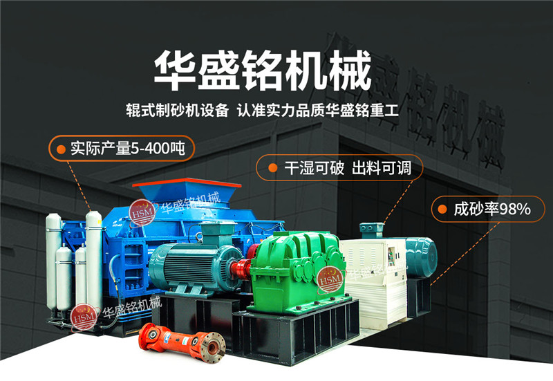 石英砂用什么制砂機設(shè)備？1210對輥制砂機多少錢？