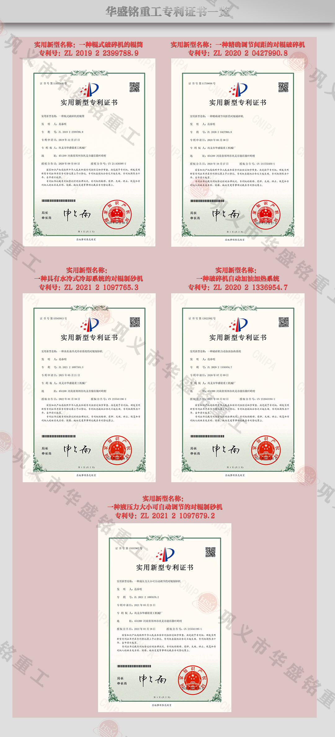 移動(dòng)對(duì)輥專(zhuān)利