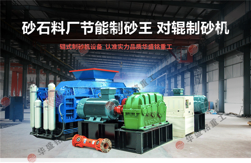 大型砂石廠購(gòu)置一臺(tái)重型對(duì)輥破碎機(jī)需要投資多少？