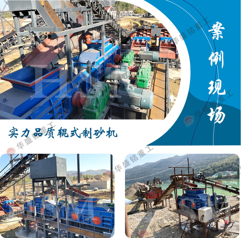 全自動液壓對輥制砂機生產現(xiàn)場