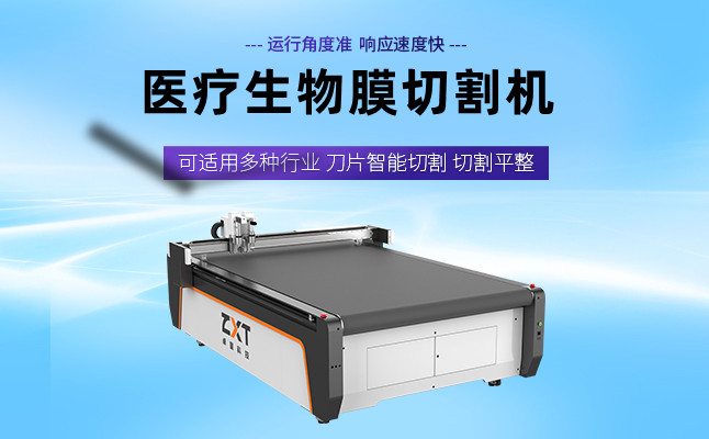醫療生物膜切割機 醫療生物膜切割機